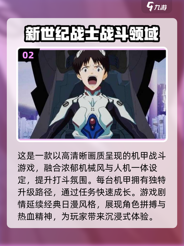 🔥2025年必玩的EVA手游大全，机甲迷不容错过！💥截图3