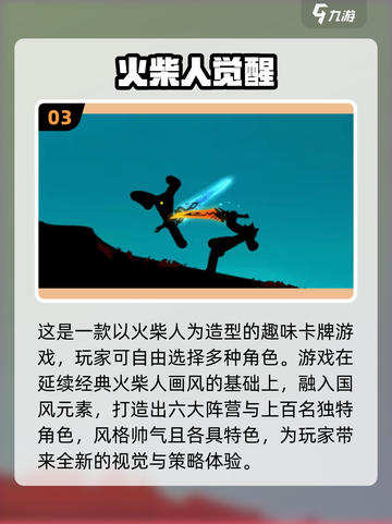 🔥2022超燃火柴人决斗手游推荐🔥截图4