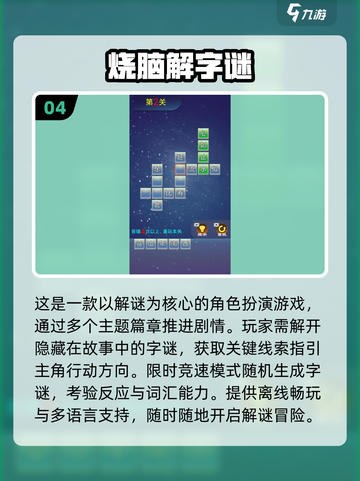🔥2025超火猜字谜游戏TOP榜💥截图5