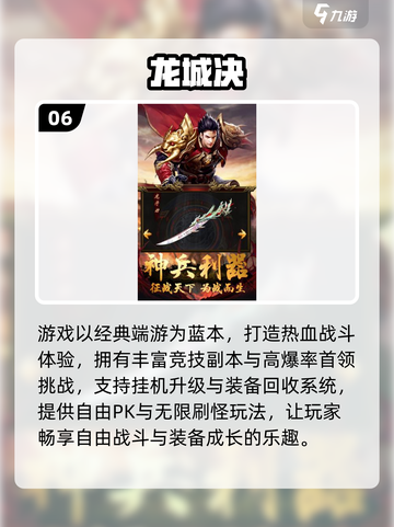 🔥2025最耐玩传奇手游榜单来袭！🎮截图7