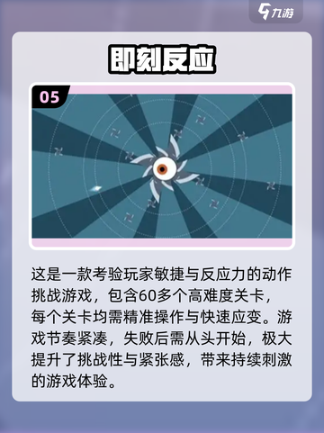 🔥2025反应力神游大汇总🚀高效训练你的大脑⚡截图6