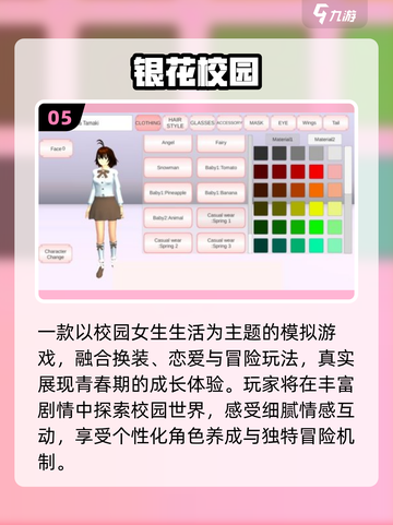 🔥2025最火校园游戏女生必玩💖截图6