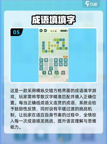 🔥2025超好玩成语接龙游戏大全💥挑战你的脑力极限🧠截图6