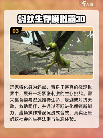 🐜2025最火蚂蚁进化3D游戏TOP榜！截图4