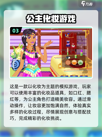 公主化妆游戏合集✨2025最全免费盘点截图4