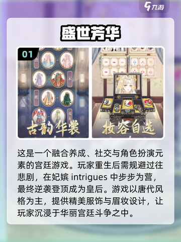 2024最受欢迎✨宫廷古装手游排行榜🔥截图2