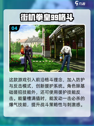🔥2024必玩街机格斗手游推荐💥截图5