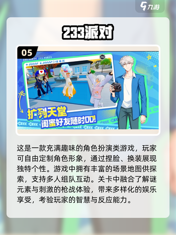 🔥2025年必玩！四人组队联机手游大全🎉截图6