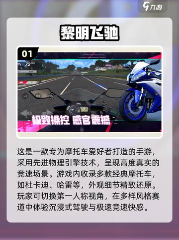 🔥2025最燃摩托车竞速手游推荐！🏍截图2