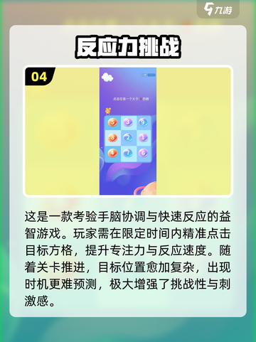 🔥2025专注力小游戏TOP榜💥提升效率必备🎮截图5
