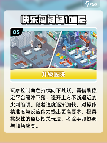 🔥2025最火100层游戏Top榜💥截图6