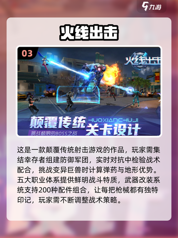 💥2025必玩！高可玩性射击游戏汇总🔥截图4