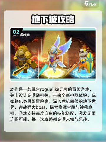🔥2025最热攻略手游TOP榜🎮截图3
