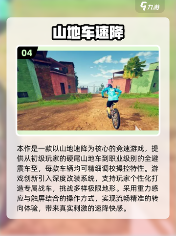 🚴♀2025最火山地车手游推荐！高可玩性TOP榜🔥截图5