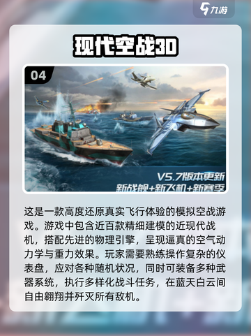 2024必玩✈操控飞机手游推荐，超有趣榜单🔥截图5