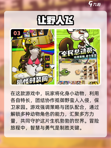 🔥2025超耐玩野人游戏大揭秘🎉截图4
