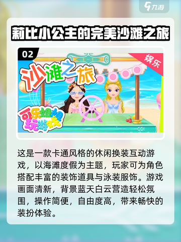 👸🏻免费小公主游戏TOP10榜单来袭！截图3