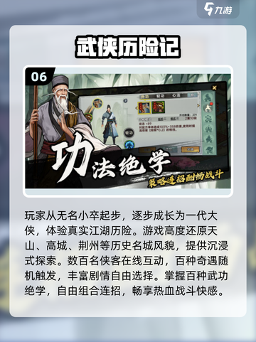 🔥2025武侠手游TOP10榜单揭晓！🎮截图7