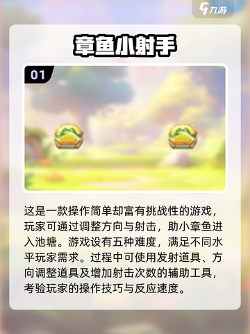 🔥2024超 Worth 玩的章鱼游戏合集，可玩性爆表！🎮截图2
