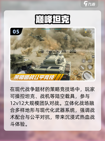 🔥2025最燃坦克大战💥截图6