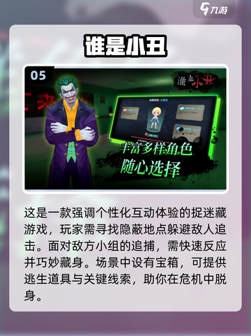 🎭2025最火小丑游戏推荐！这波别错过！截图6