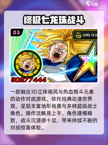 🔥2025最燃龙珠手游推荐💥截图4