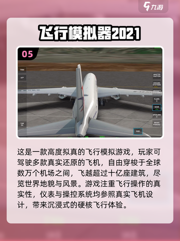 🎮2025最火塔台飞行游戏推荐！✈截图6