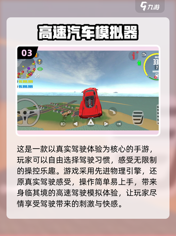 🚗2024必玩！超耐玩的汽车模拟驾驶手游推荐🔥截图4