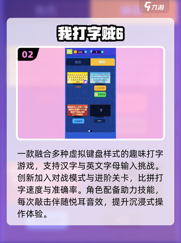 🔥2025最火打字游戏TOP5💥截图3
