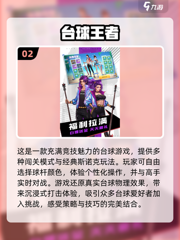 🔥2025最🔥台球游戏推荐！✨热度爆棚不容错过！截图3