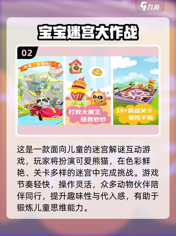 🔥3-6岁宝宝迷宫游戏TOP榜！✨截图3