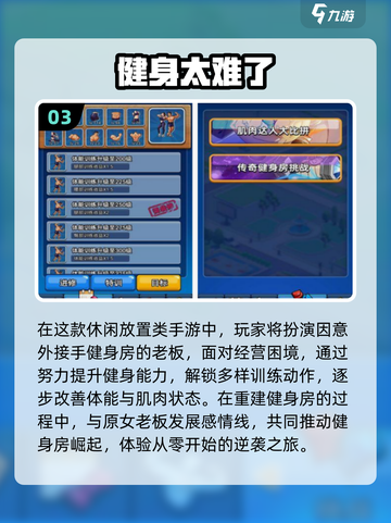 🔥2025最火健身房模拟手游大揭秘！💪🎮截图4