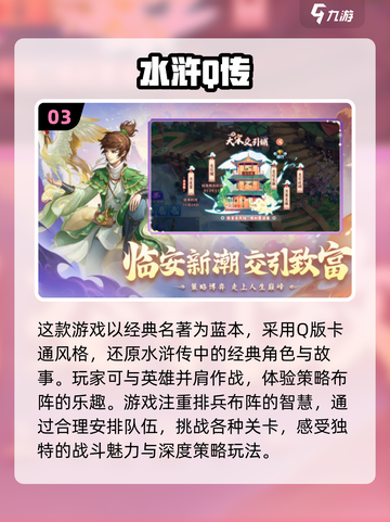 水浒传单机手游下载📖经典再现，2024必玩🔥截图4
