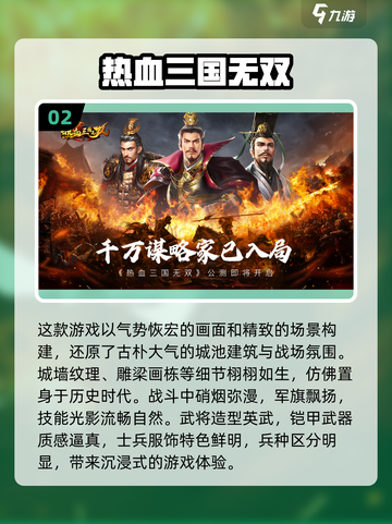 🔥2024必玩！经典三国无双游戏推荐🎉截图3