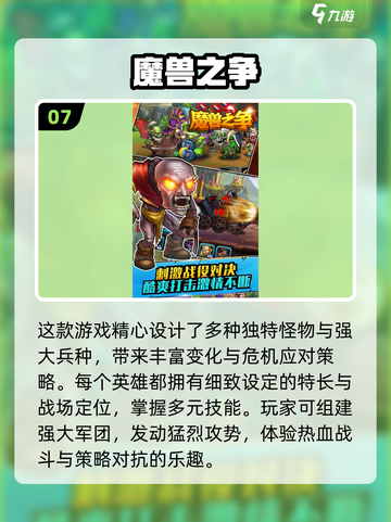 🔥魔兽手游大盘点！2025必玩经典🎉截图8