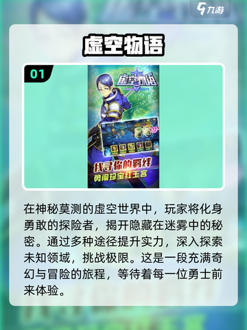 虚空游戏推荐💥2024必玩虚空题材🔥截图2