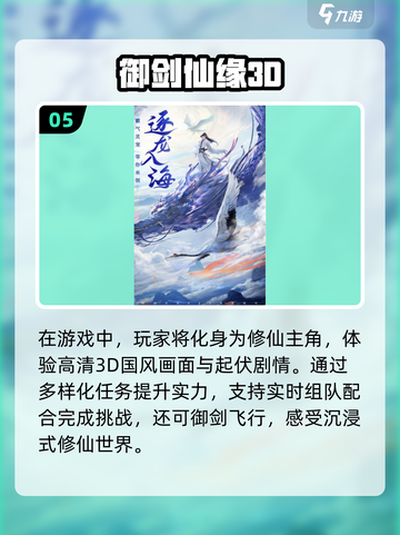 🔥2025最受欢迎修仙手游下载推荐💥御剑修仙必备游戏清单！截图6