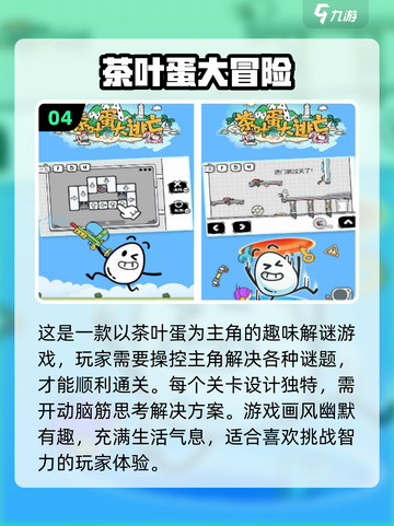 2024必玩🔥益智冒险游戏大推荐🎮截图5