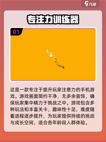 提升专注力🔥2024超流行手游大揭秘🎉截图2