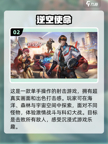 🔥2023年超耐玩手机射击游戏排行榜✨截图3