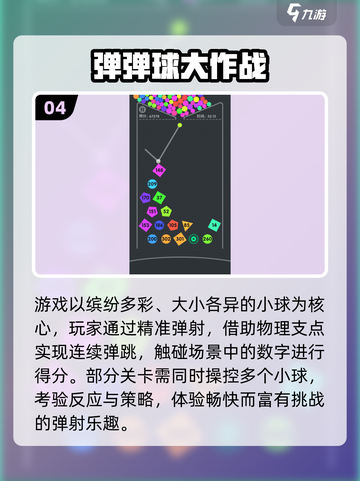 2025最火弹球游戏TOP5🔥趣味推荐！🎮截图5