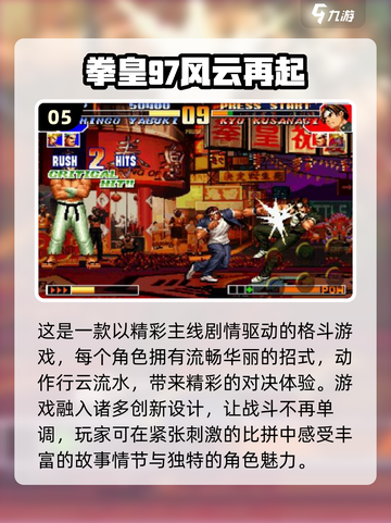 🔥2024必玩！经典日本街机格斗游戏合集🎮截图6