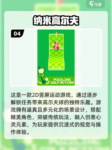 🔥2025超火3D高尔夫游戏推荐⛳玩到停不下来！截图5