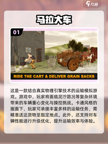小马拉大车小游戏合集💥，经典休闲游戏2025必玩！🎮截图2
