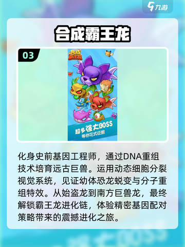💥2025必玩！恐龙游戏进化霸王龙合集🎉截图4