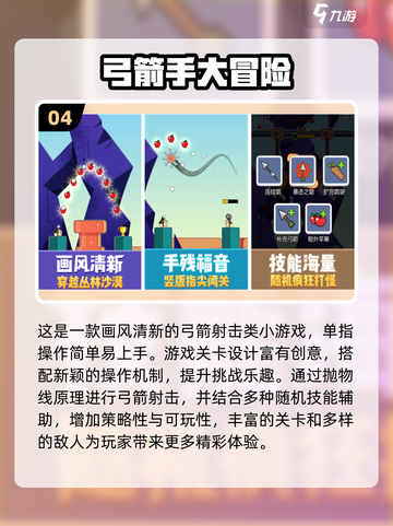 🔥2024最受欢迎射箭游戏下载推荐🎯截图5