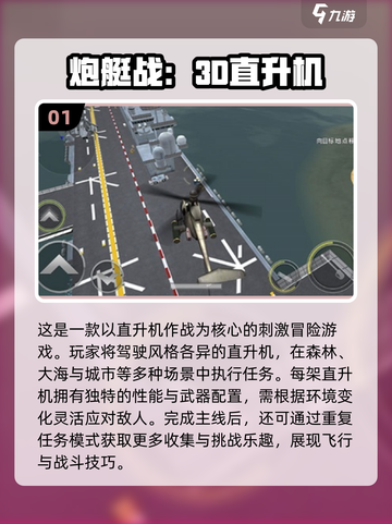 🔥2025必玩直升机游戏下载，高人气炮艇等你来战！💥截图2