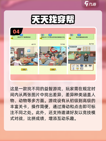 2025最受欢迎-find物品手游合集💥找茬达人看过来！截图5