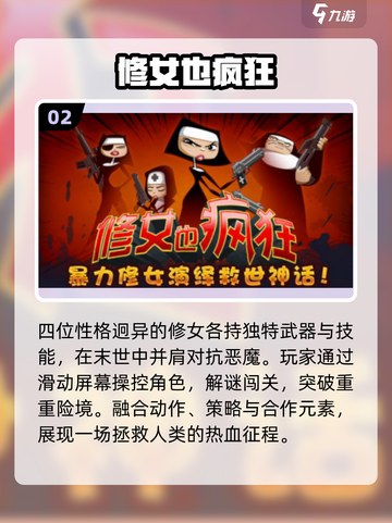 🔥2025最火修女手游TOP榜💥截图3