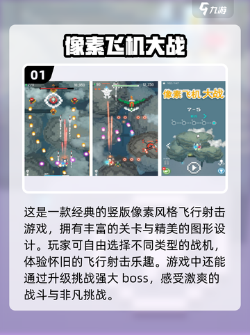 🔥2023必玩像素飞行射击游戏合集🚀截图2